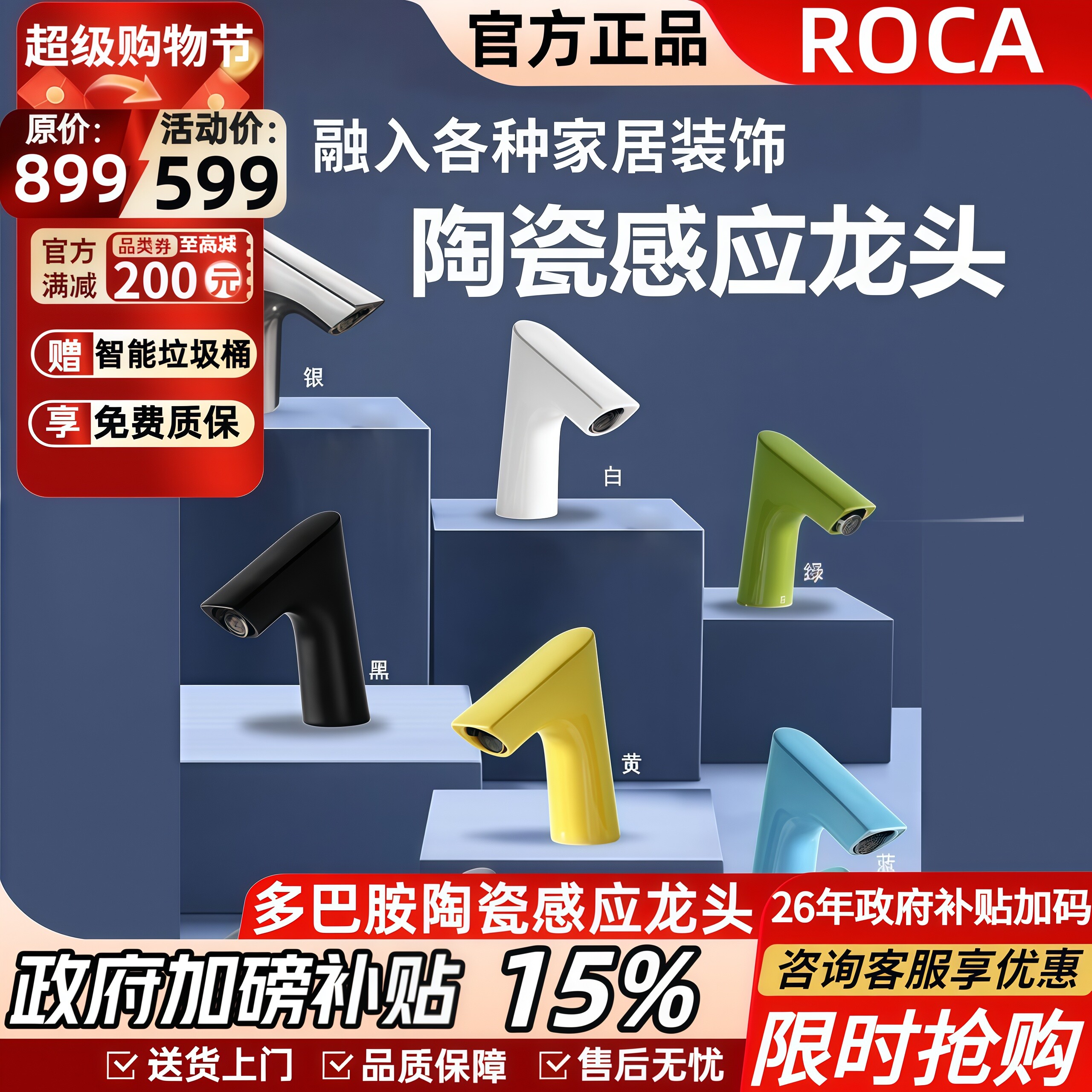 乐家ROCA感应陶瓷水龙头