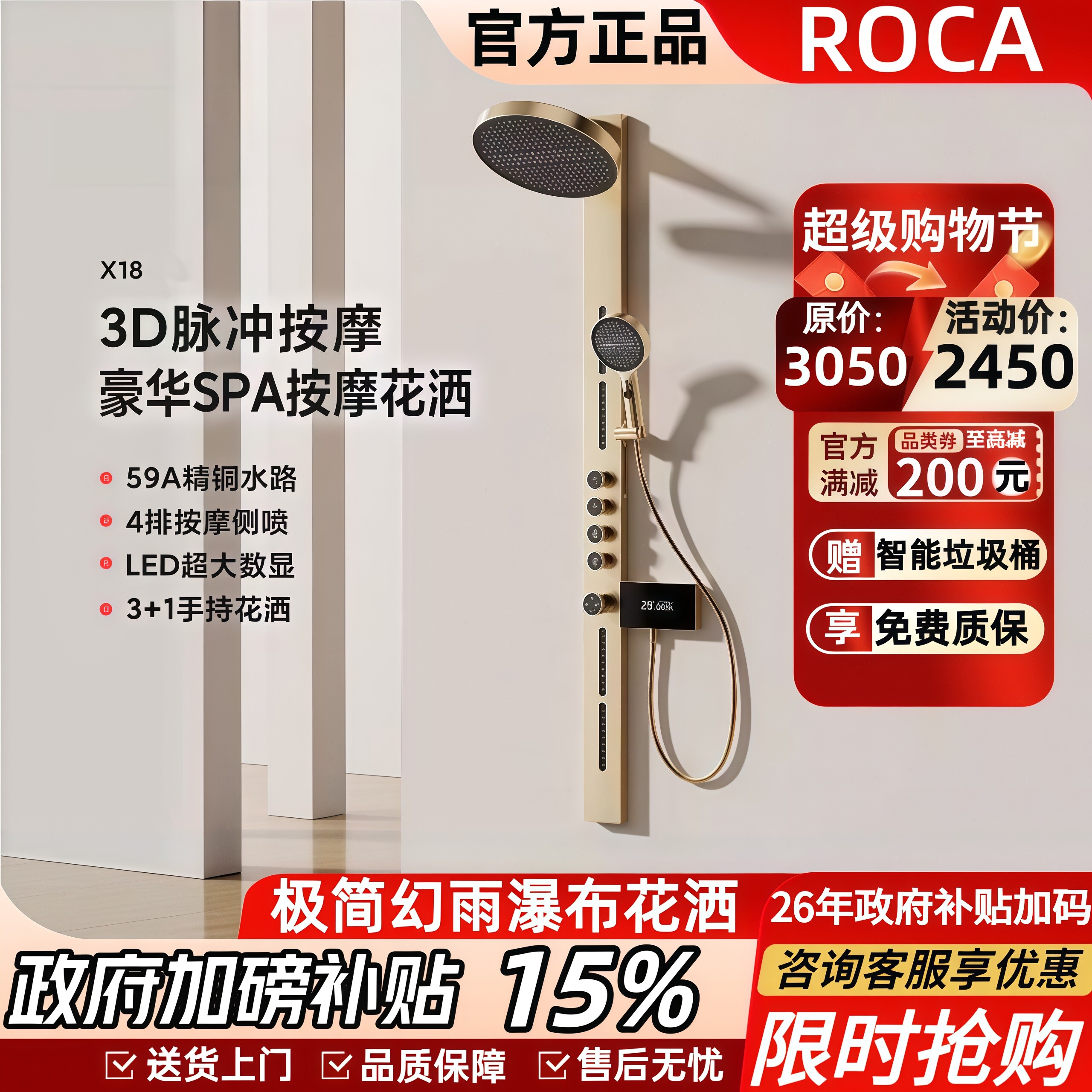 ROCA乐家极简拉丝金色淋浴屏花洒
