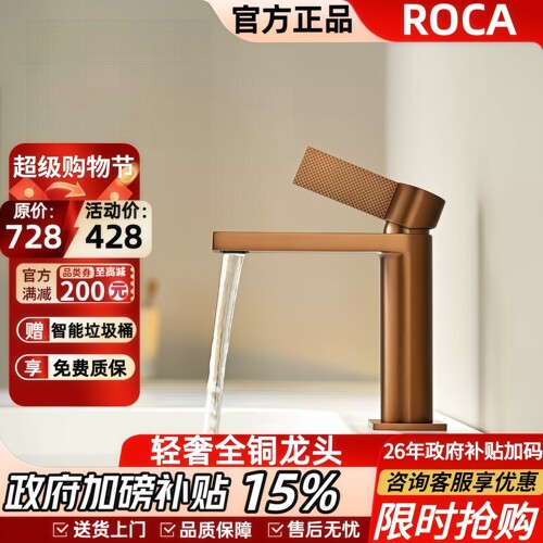 ROCA乐家极简全铜水龙头