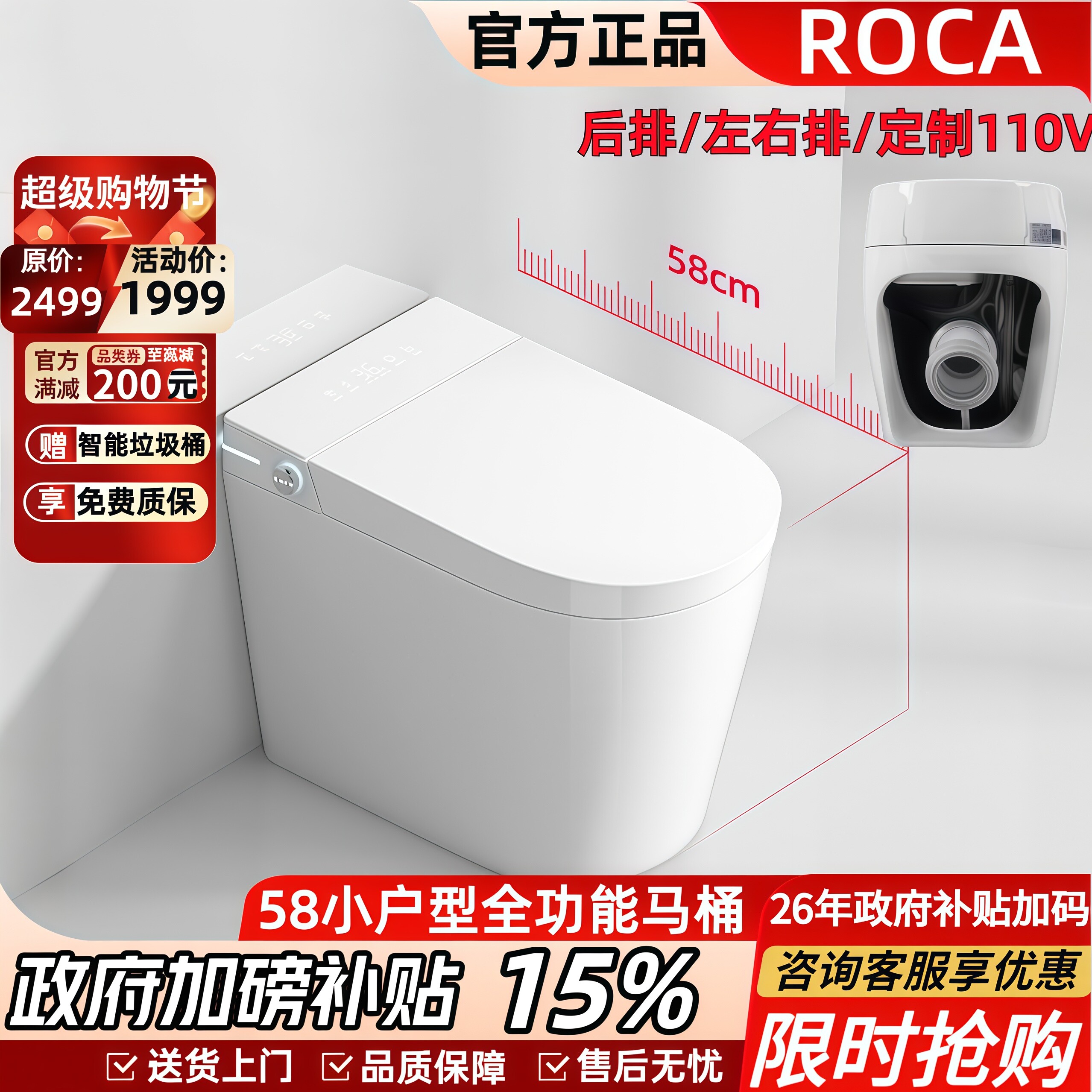 乐家ROCA小户型58cm智能马桶