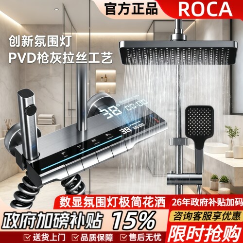 乐家数显恒温淋浴花洒套装