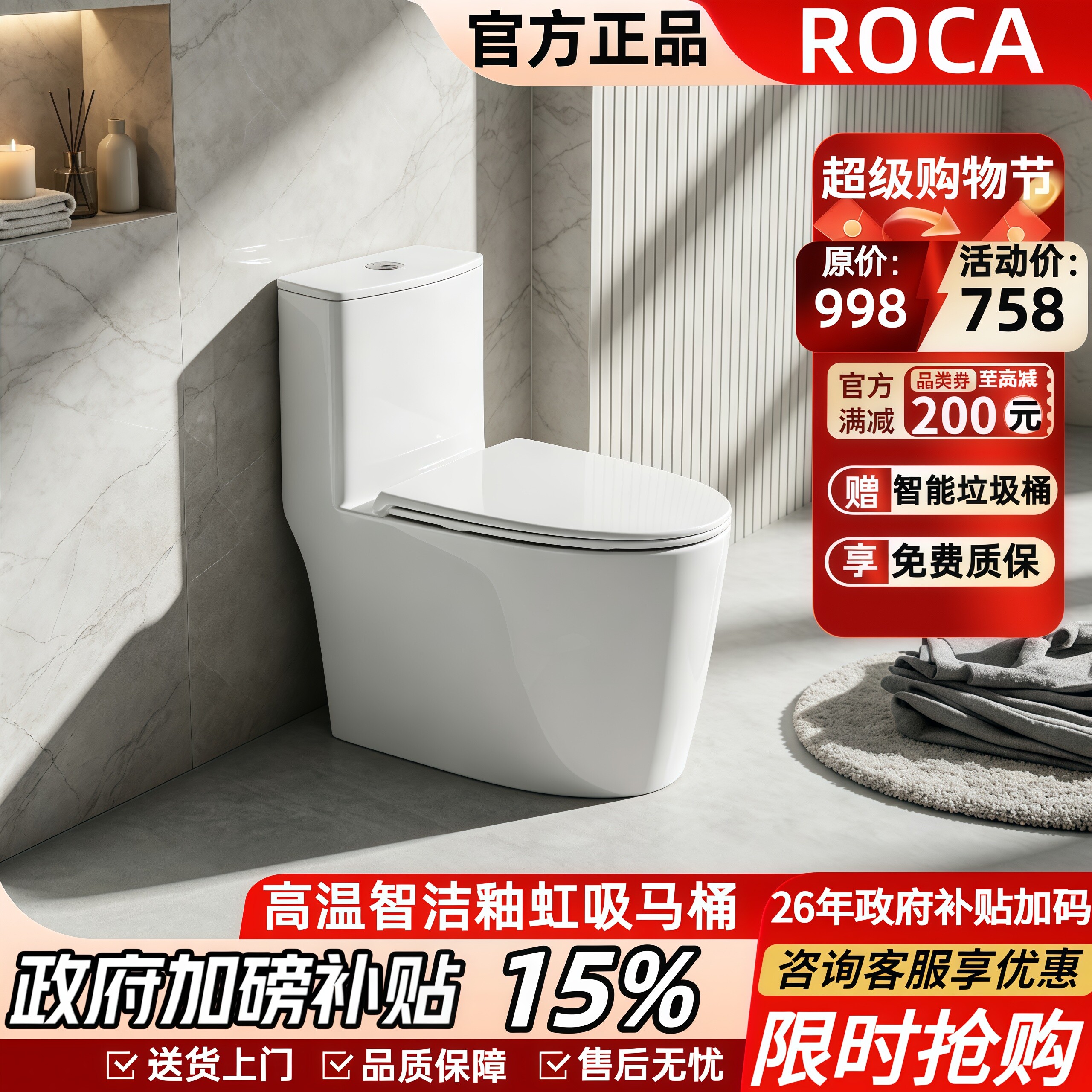 乐家ROCA虹吸式马桶坐便器