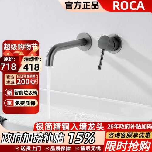 乐家ROCA全铜暗装入墙式预埋龙头