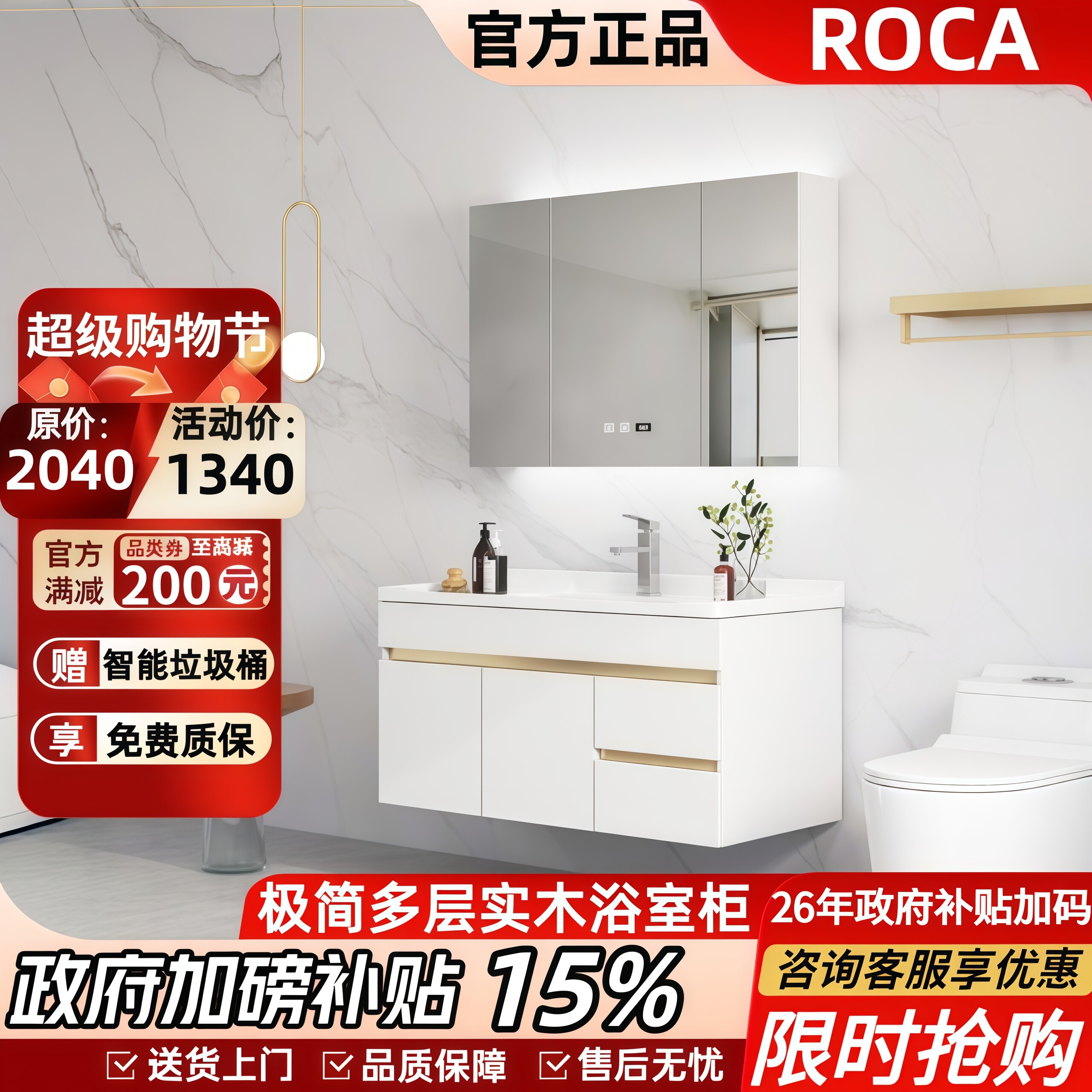 ROCA乐家极简实木浴室柜