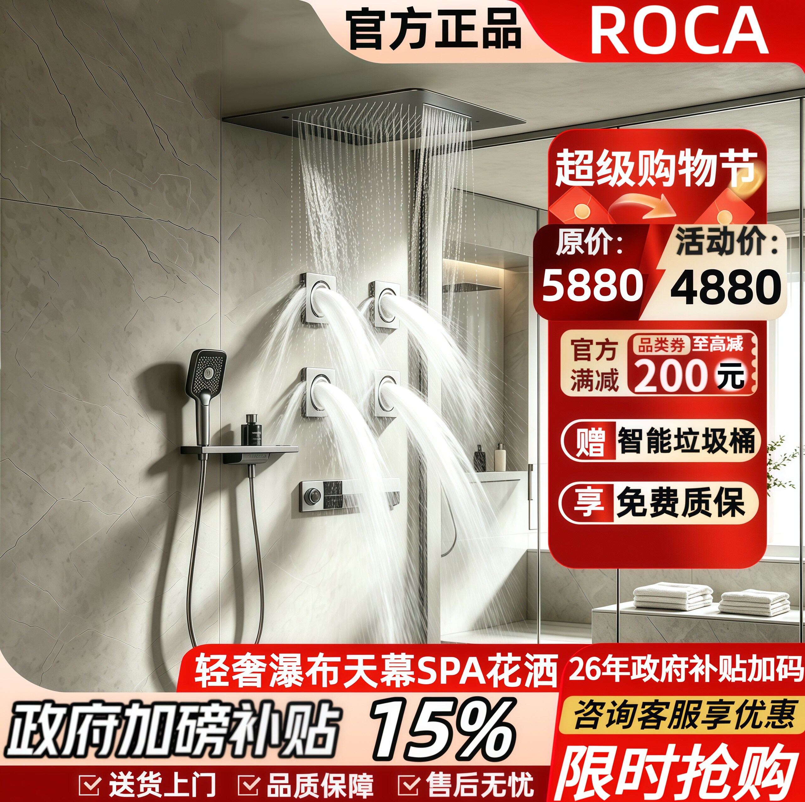ROCA/乐家轻奢暗装恒温SPA花洒