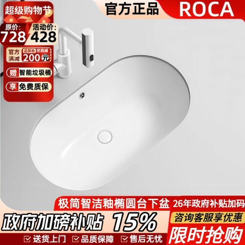 ROCA乐家加深极简台下盆