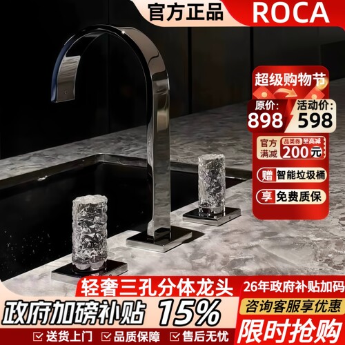 ROCA乐家轻奢水晶面盆龙头
