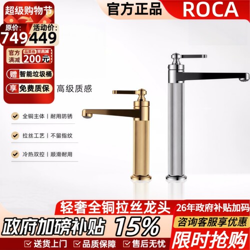 ROCA乐家轻奢龙头古典水嘴