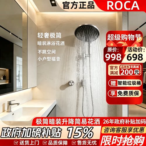 ROCA乐家极简简易花洒