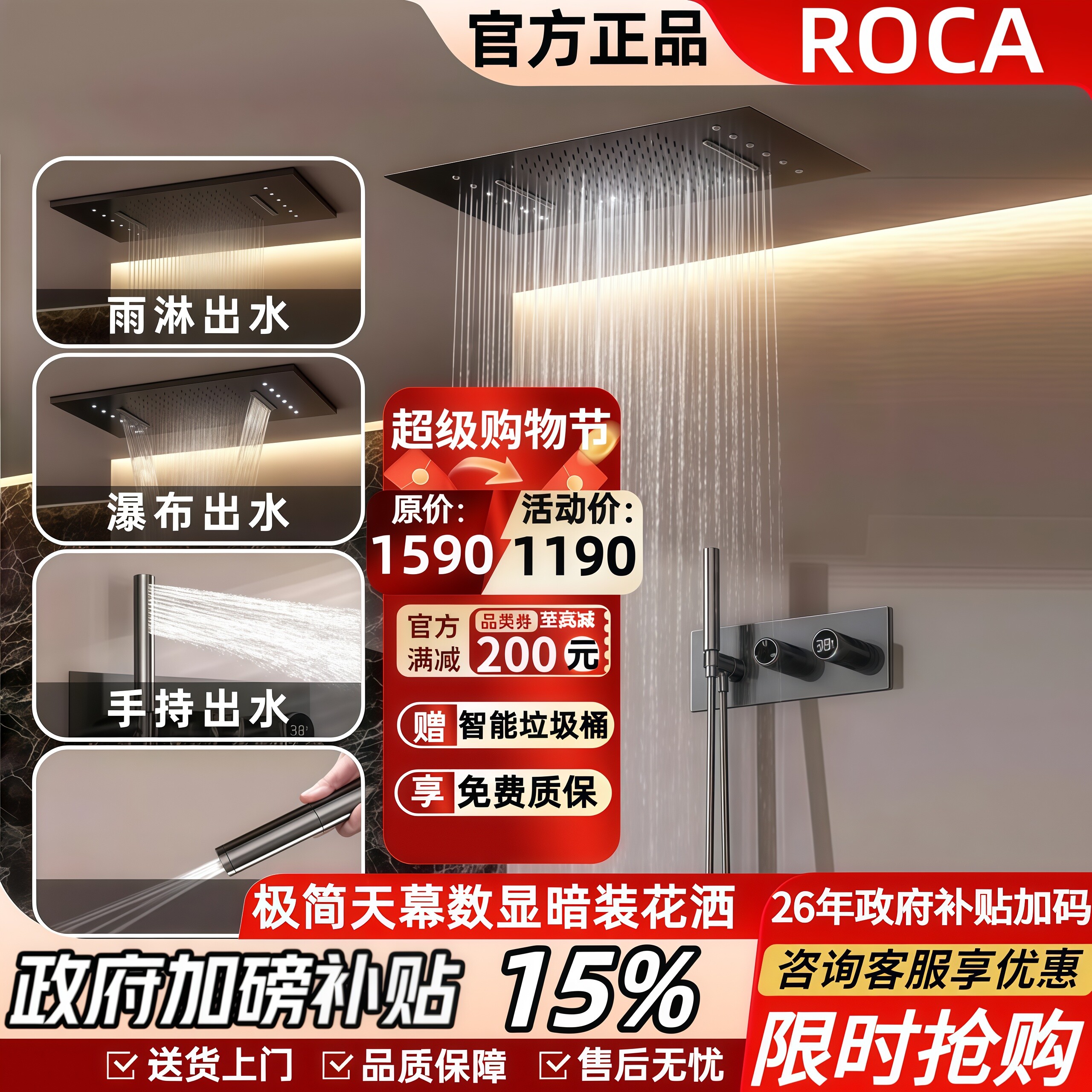 ROCA乐家全铜数显天幕花洒预埋家用酒店入墙一体热熔暗装花洒全套