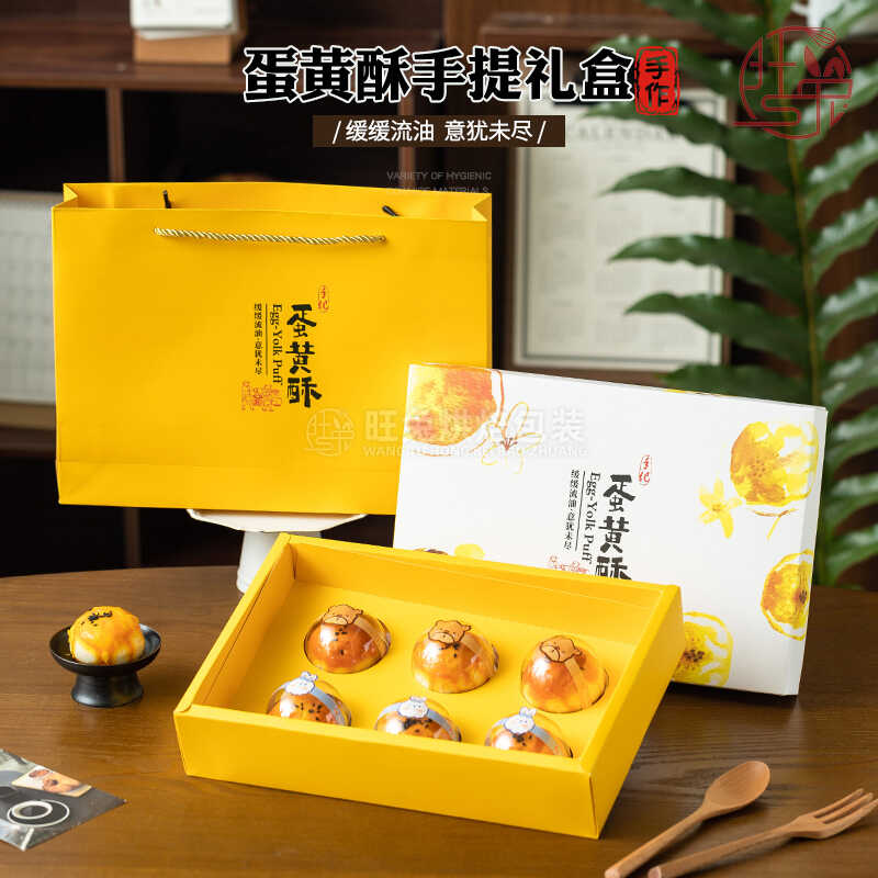 蛋黄酥包装盒2026新款6粒8粒装高档礼盒中秋节手提礼盒烘焙纸盒