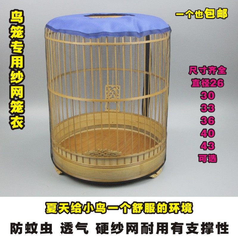 鸟笼防溅洒罩衣百灵画眉夏季蚊虫笼罩子芙蓉八哥鹩哥网纱罩衣蚊布