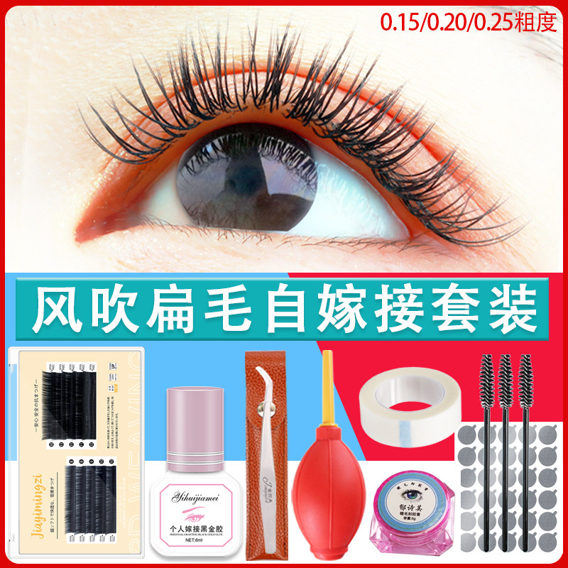 美睫自嫁接睫毛套装单根扁毛混装