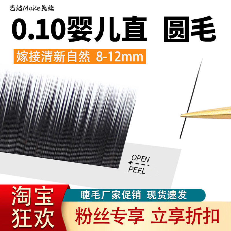 婴儿直0.10单根圆毛嫁接睫毛哑光新手学员头模练习美睫种睫毛自然