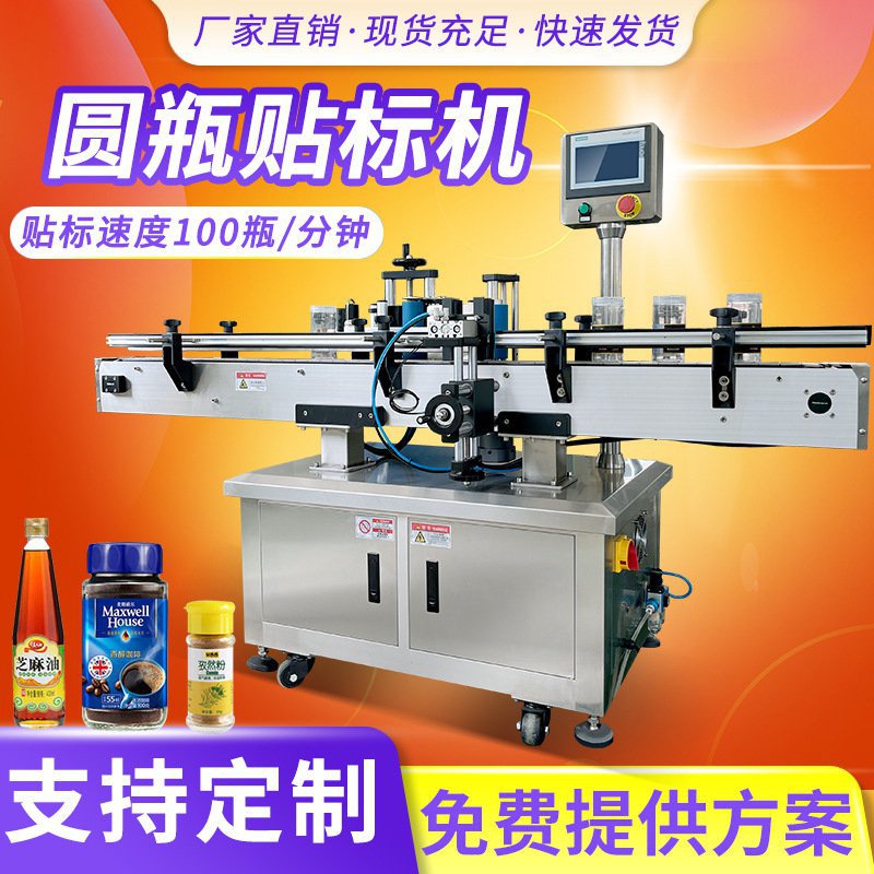 全自动贴标机工厂现货 不干胶圆瓶贴标机 高速双侧面贴标签一体机