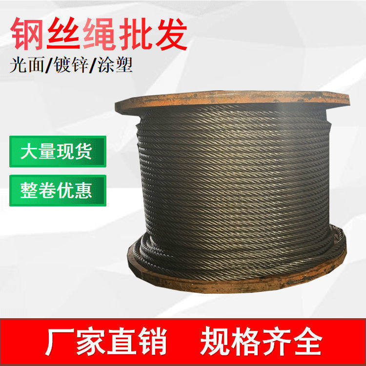 油性钢丝绳6股麻芯起重吊装行车卷扬机龙门吊塔吊卸料平台用