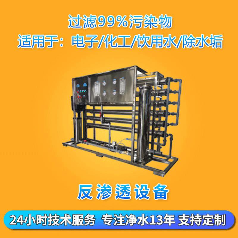 工业ro纯水机 制水机净化过滤系统 纯水直饮水处理纯净水设备