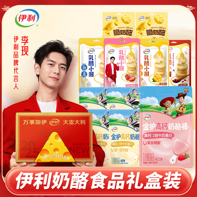 伊利年货伊家好奶酪礼盒送人送客户节日礼物脆奶酪棒乳酪小圆920g,咖啡/麦片/冲饮,再制奶酪,淘宝优惠券,粉丝福利购,淘宝优惠卷
