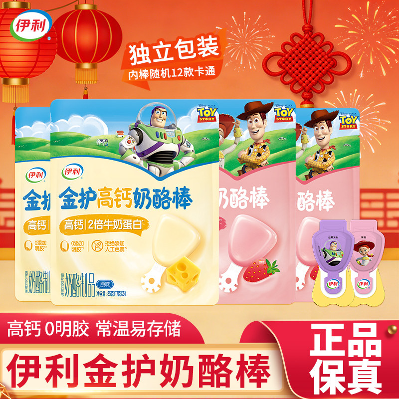 伊利奶酪棒正品金护儿童高钙干酪棒零食营养即食学生儿童常温奶酪