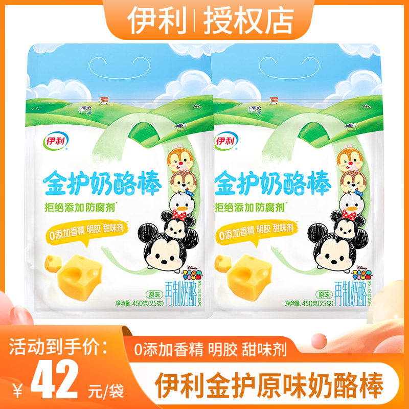 伊利金护原味奶酪棒0添加香精防腐剂儿童营养高钙乳酪干酪含量51%