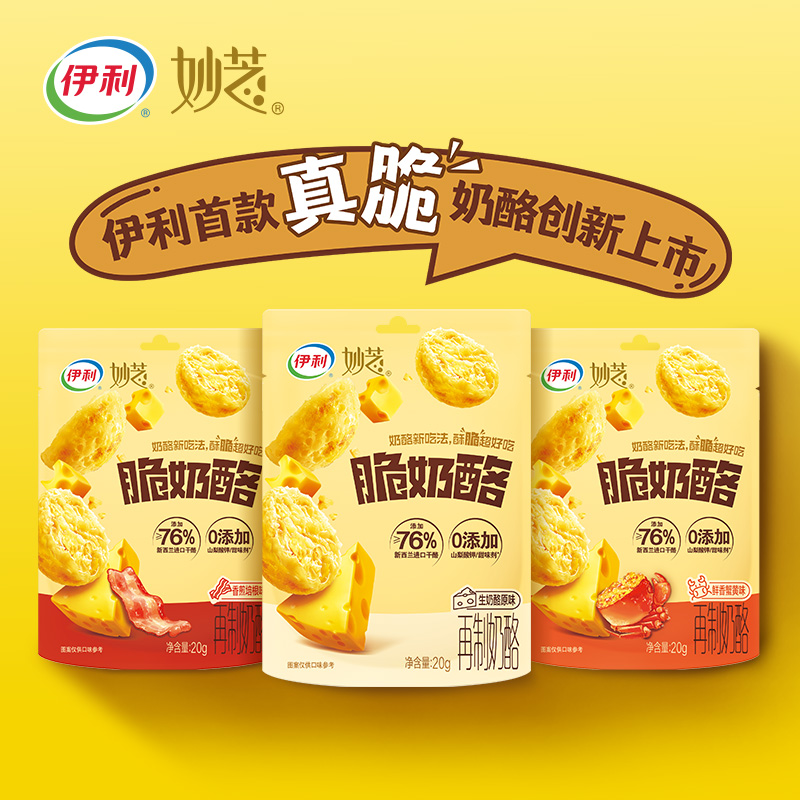 伊利新品 脆奶酪高钙高蛋白76%干酪非油炸20gx3袋 酥脆零食奶酪块