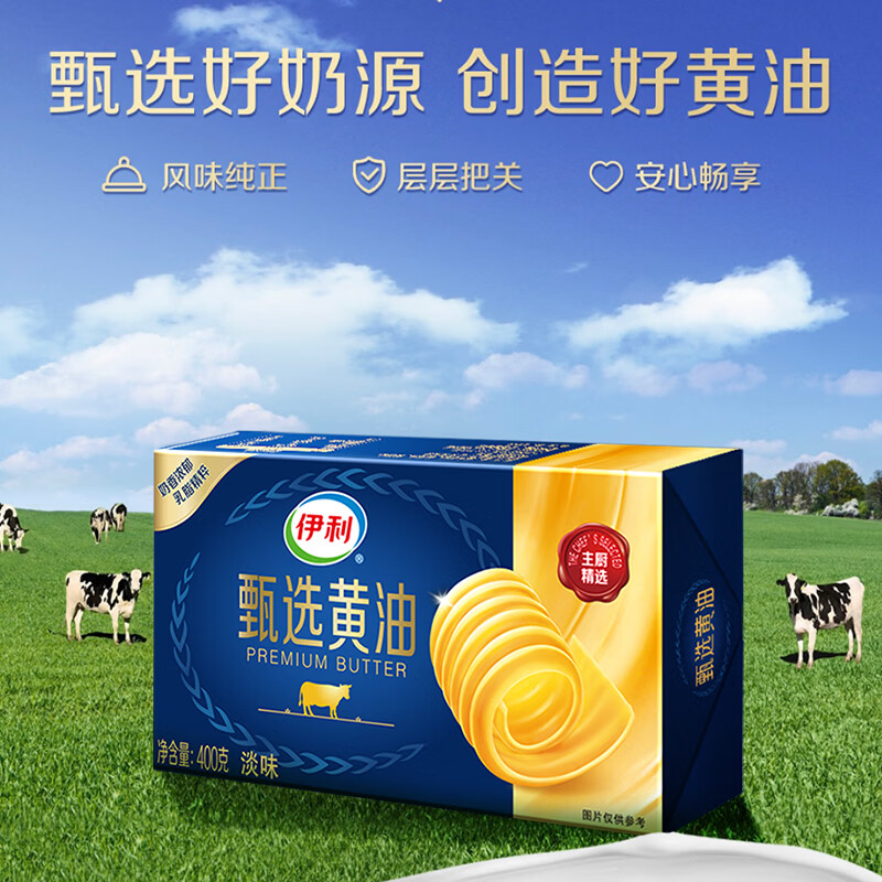 伊利甄选黄油淡味 动物黄油块烘焙原料家用烘焙奶源优质