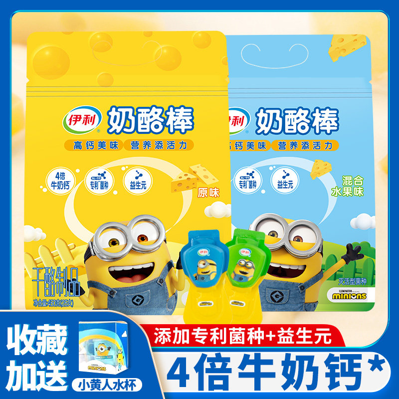 伊利奶酪棒正品小黄人高钙益生元乳酪儿童奶酪条450g零食孩子礼物