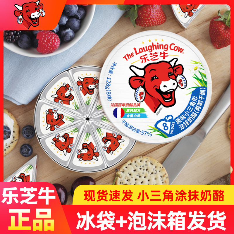 乐芝牛原味小三角型涂抹奶酪块 8粒即食芝士儿童奶酪块零食早餐