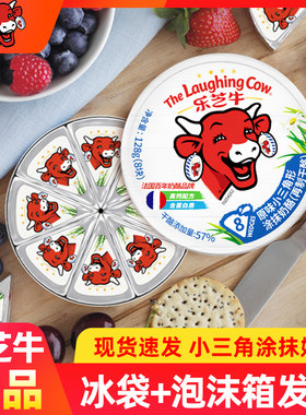 乐芝牛原味小三角型涂抹奶酪块 8粒即食芝士儿童奶酪块零食早餐