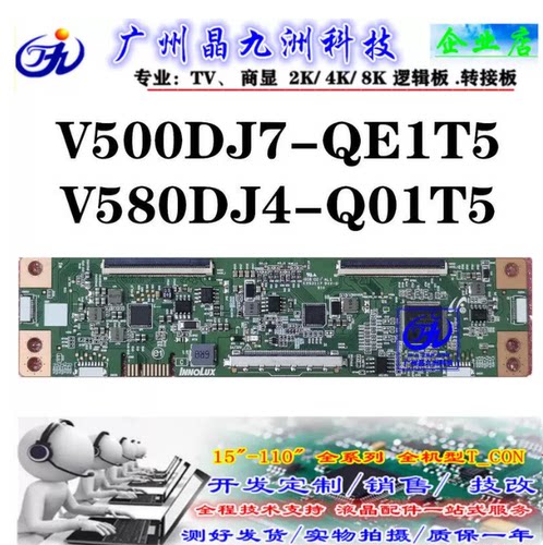 全新奇美原装V500DJ7-QE1T5 V580DJ4-Q01T5芯片IN8208A逻辑板现货