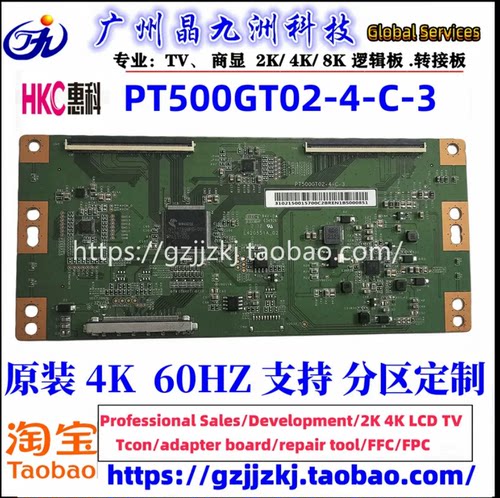 全新原装惠科PT500GT02-4-C-3逻辑板 4K HKC 60HZ TCON