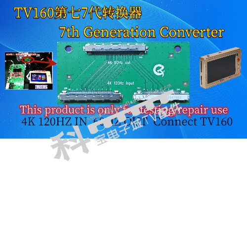 TV160第七 7代 测试仪4K转接板120HZ主板转60HZ测试仪 120HZ输入