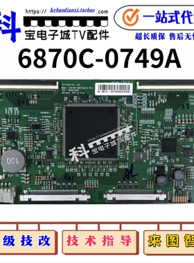 TV技改索尼KD一43X8500F 55X8566F 65X8500F 电视逻辑板6870C-074