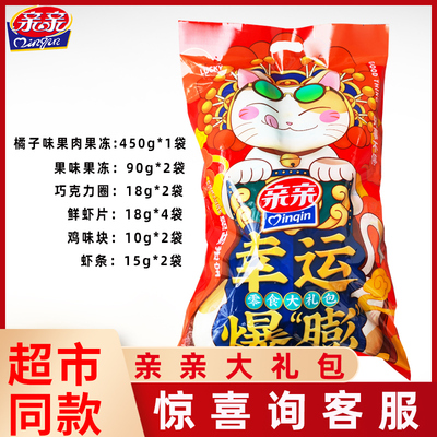 【春节/中秋礼包】亲亲大礼包虾条虾片788g薯片巧克力圈休闲零食