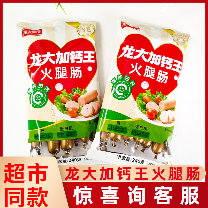 龙大加钙王火腿肠速食肠袋装开袋即食肠网红泡面搭档超市同款正品