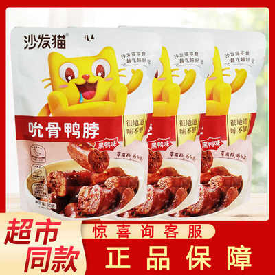 沙发猫吮骨鸭脖肉质紧实嚼劲十足