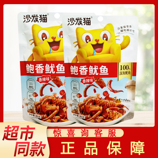 沙发猫鲍香鱿鱼80g香辣味鱿鱼丝深海鱿鱼办公休闲解馋海鲜小零食