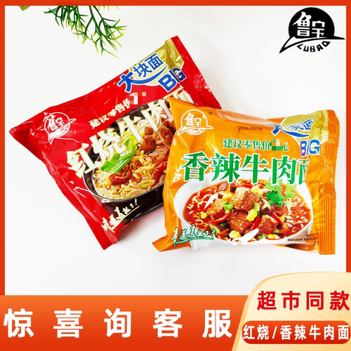 鲁宝方便面78克老牌子泡面牛肉面袋装碗装香辣红烧即食面便宜正品