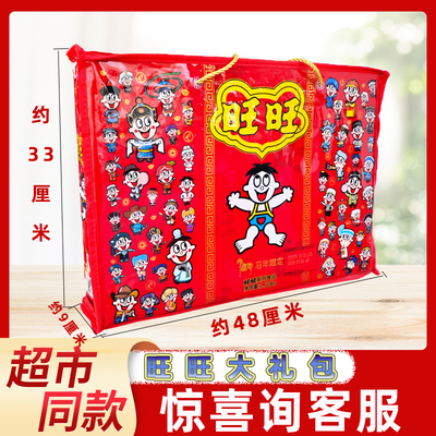 【春节/中秋旺旺大礼包】儿童生日礼物休闲零食圣诞节年货送礼品