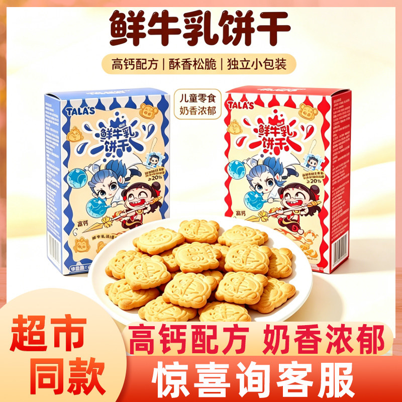 添乐卡通王40克鲜牛乳饼干原味草莓味造型牛奶饼干含随机拼图挂件
