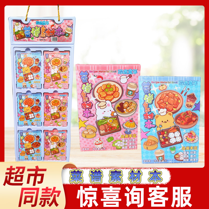弥鹿童年菜谱素材本手账贴纸儿童手工创意可爱模切小贴画跳跳糖