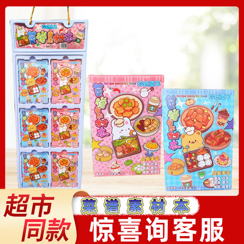 弥鹿童年菜谱素材本手账贴纸儿童手工创意可爱模切小贴画跳跳糖