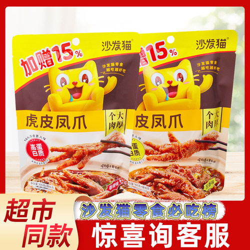 沙发猫虎皮凤爪老卤汤文火慢卤