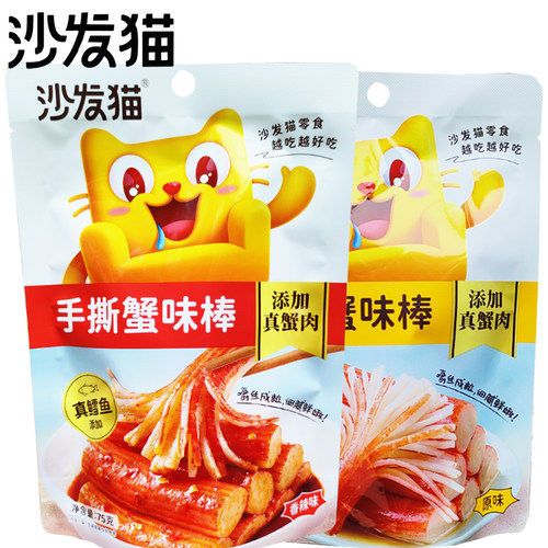 缕缕新鲜美味沙发猫手撕蟹味棒