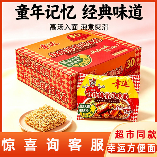 幸运红烧排骨风味面70g袋装速食面干脆面怀旧方便面零食整箱正品