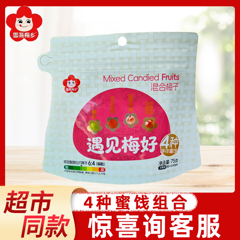 雪海梅乡遇见梅好75g混合果脯果干蜜饯梅子肉网红休闲酸甜小零食