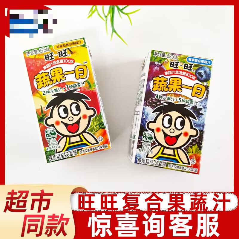 旺旺蔬果一日125ml*4盒莓果复合果蔬汁苹果梨多种口味蔬果汁饮品 - 实物图