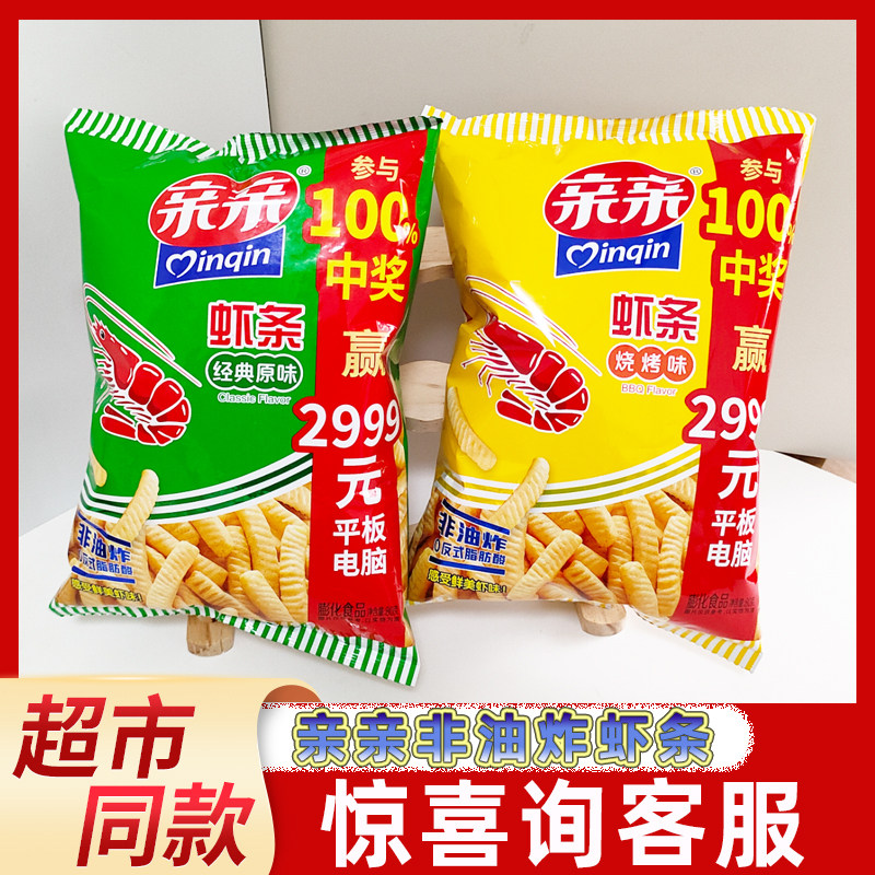 亲亲虾条80g咸香酥脆原味烧烤味非油炸膨化休闲小零食大礼包正品