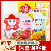 雪海梅乡草莓芒果条混合果脯蜜饯办公室休闲独立包装 解馋小零食