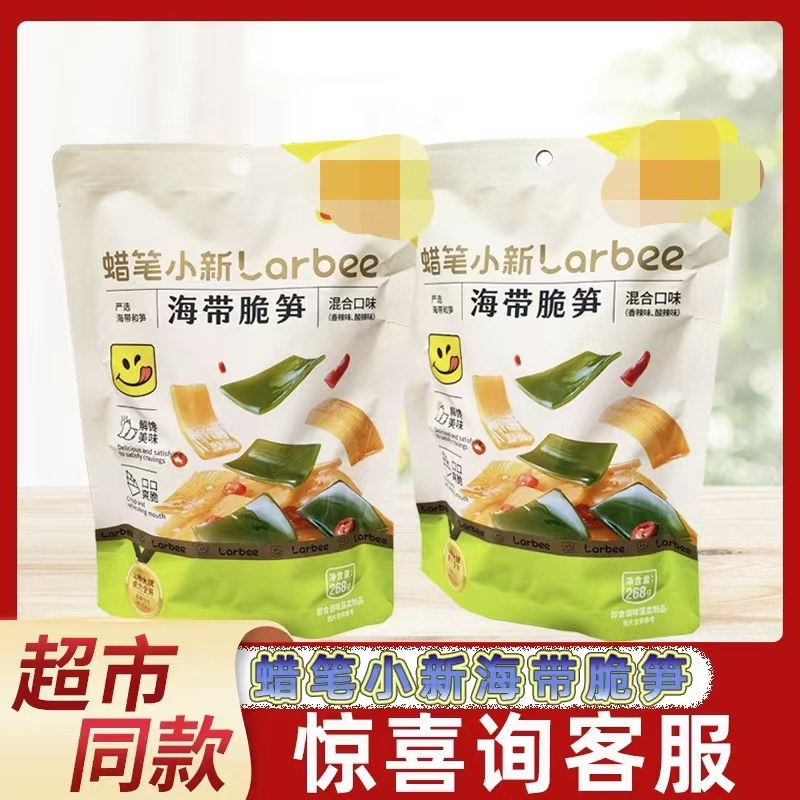 蜡笔小新海带脆笋268g袋装香辣酸辣混合口味网红休闲解馋素食零食